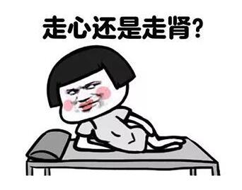 女生问约吗怎么幽默的回复?附搞笑表情包 女生问约吗怎么幽默的回复?附搞笑表情包第3张